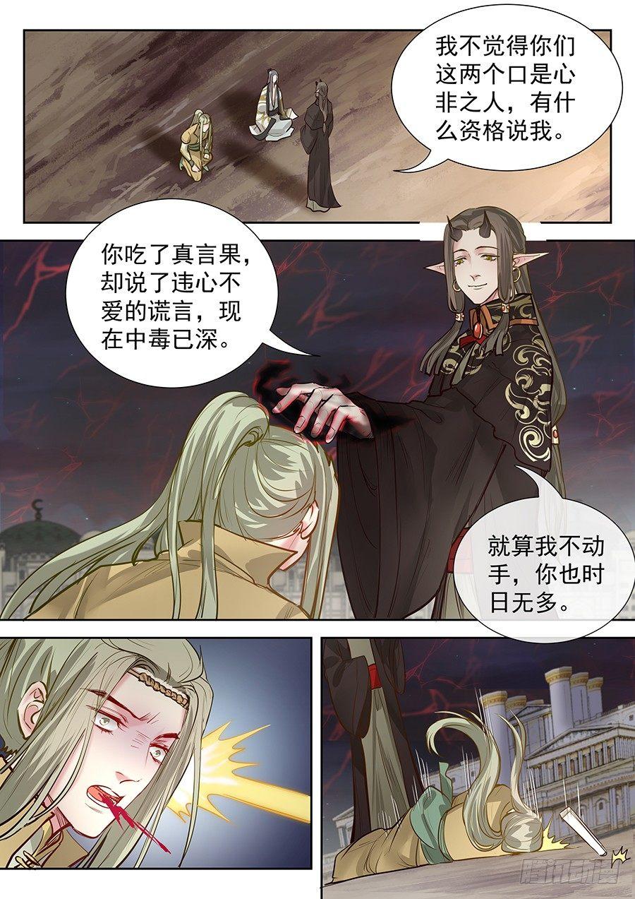 《总有妖怪想害朕》漫画最新章节第二百八十七话免费下拉式在线观看章节第【7】张图片