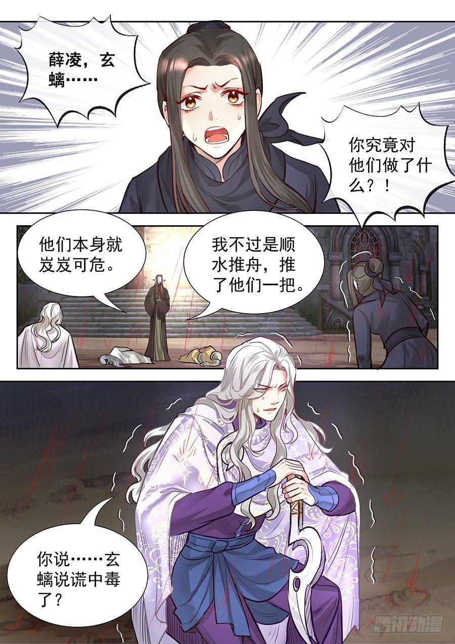 《总有妖怪想害朕》漫画最新章节第二百八十七话免费下拉式在线观看章节第【9】张图片