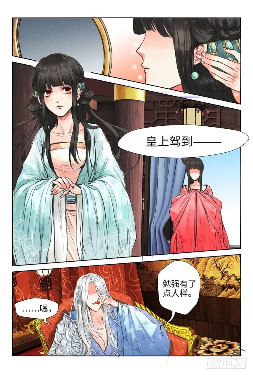 《总有妖怪想害朕》漫画最新章节第四话免费下拉式在线观看章节第【1】张图片