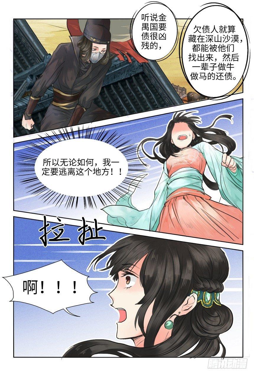 《总有妖怪想害朕》漫画最新章节第四话免费下拉式在线观看章节第【10】张图片