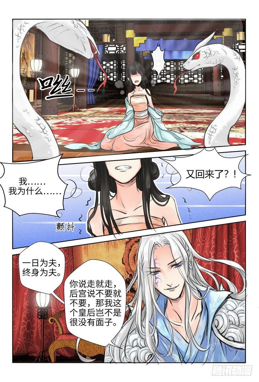 《总有妖怪想害朕》漫画最新章节第四话免费下拉式在线观看章节第【11】张图片