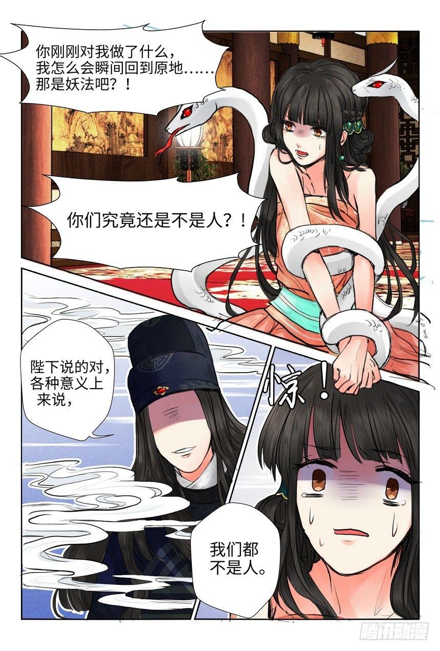 《总有妖怪想害朕》漫画最新章节第四话免费下拉式在线观看章节第【12】张图片