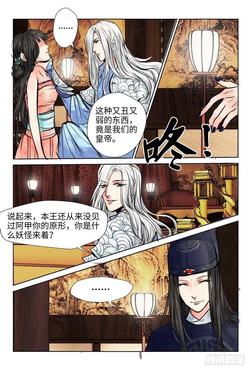 《总有妖怪想害朕》漫画最新章节第四话免费下拉式在线观看章节第【14】张图片