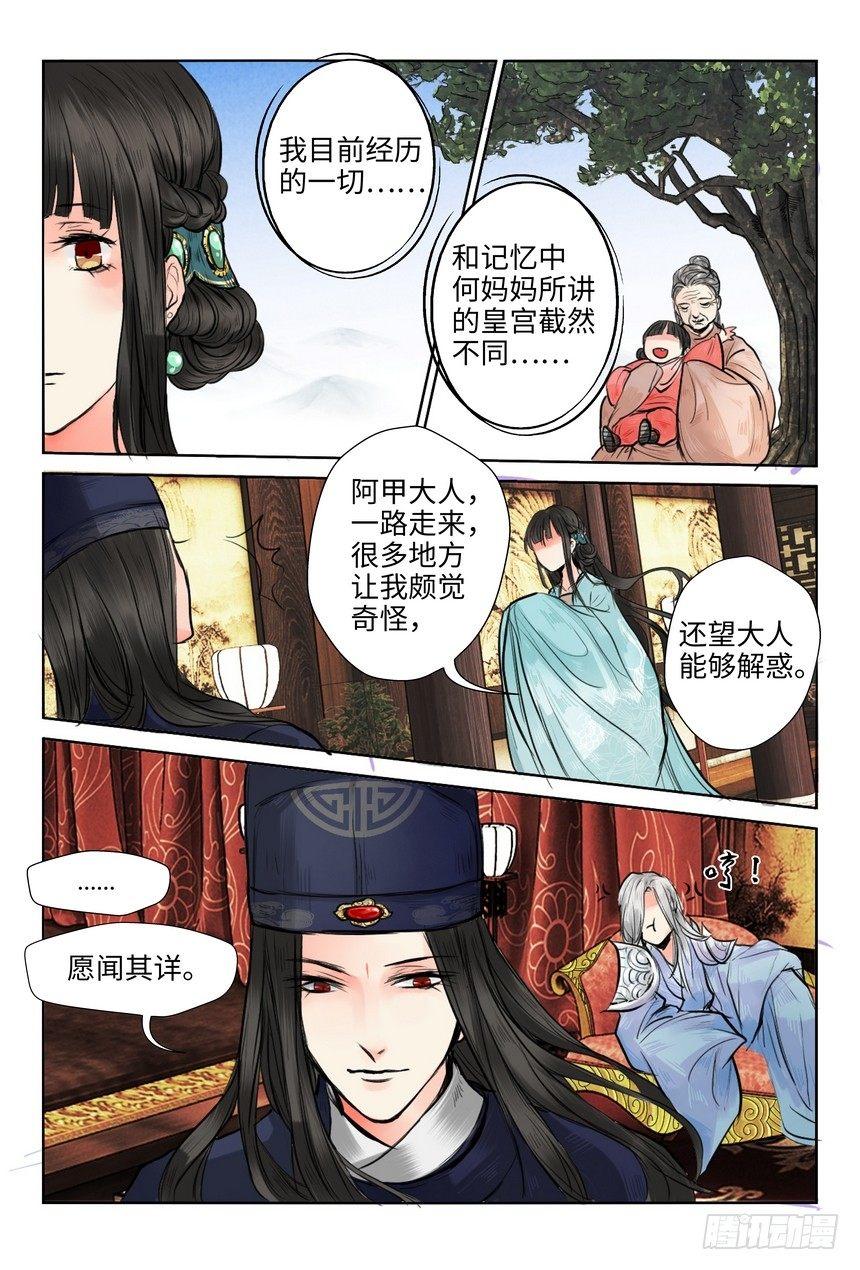 《总有妖怪想害朕》漫画最新章节第四话免费下拉式在线观看章节第【2】张图片