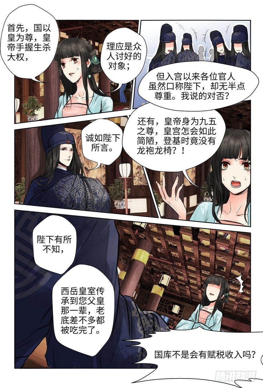 《总有妖怪想害朕》漫画最新章节第四话免费下拉式在线观看章节第【3】张图片