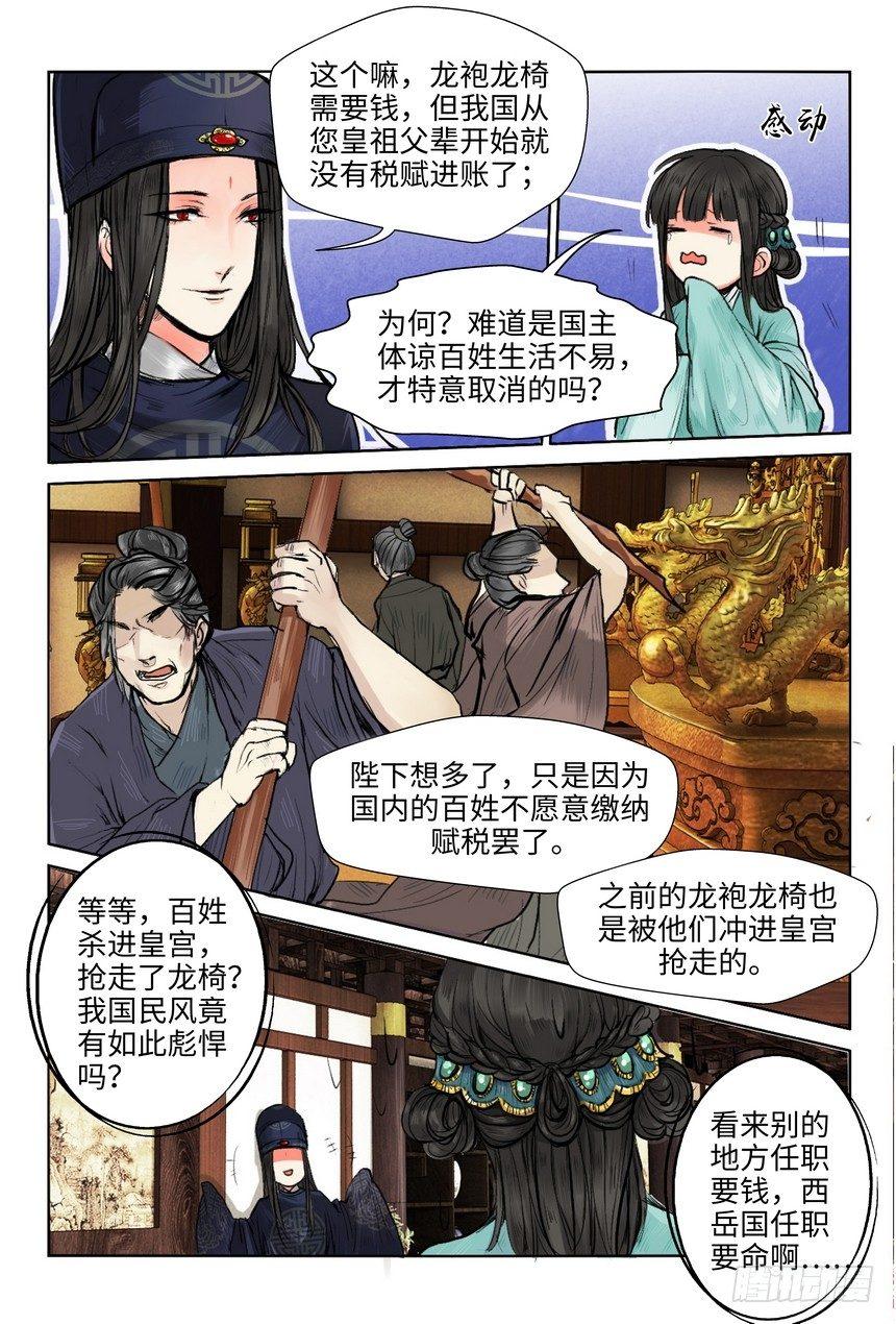 《总有妖怪想害朕》漫画最新章节第四话免费下拉式在线观看章节第【4】张图片