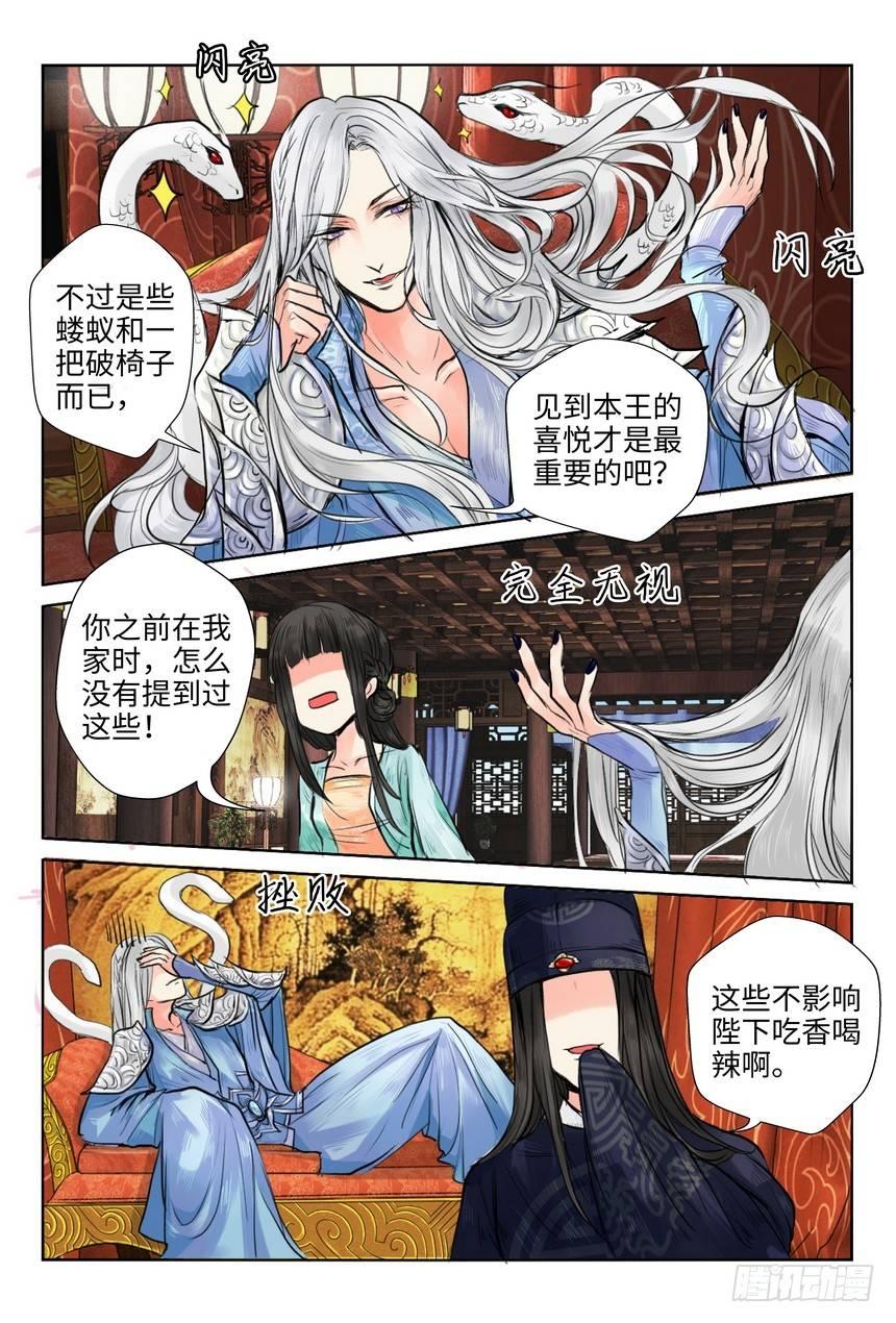 《总有妖怪想害朕》漫画最新章节第四话免费下拉式在线观看章节第【5】张图片