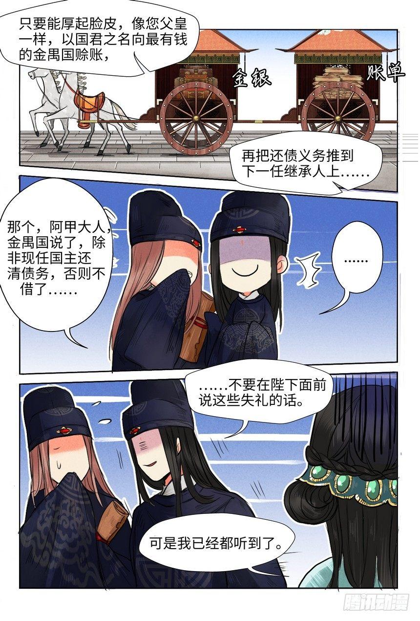 《总有妖怪想害朕》漫画最新章节第四话免费下拉式在线观看章节第【6】张图片