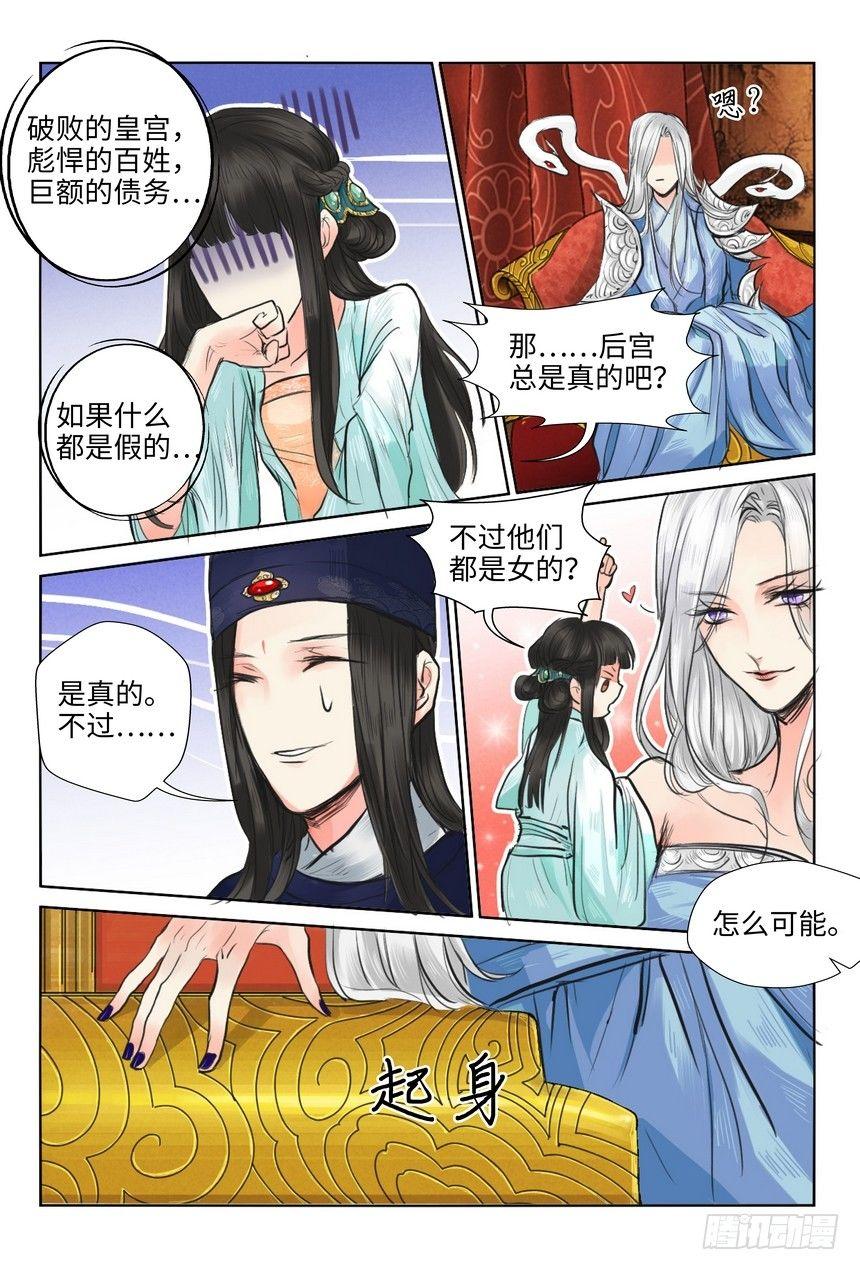 《总有妖怪想害朕》漫画最新章节第四话免费下拉式在线观看章节第【7】张图片