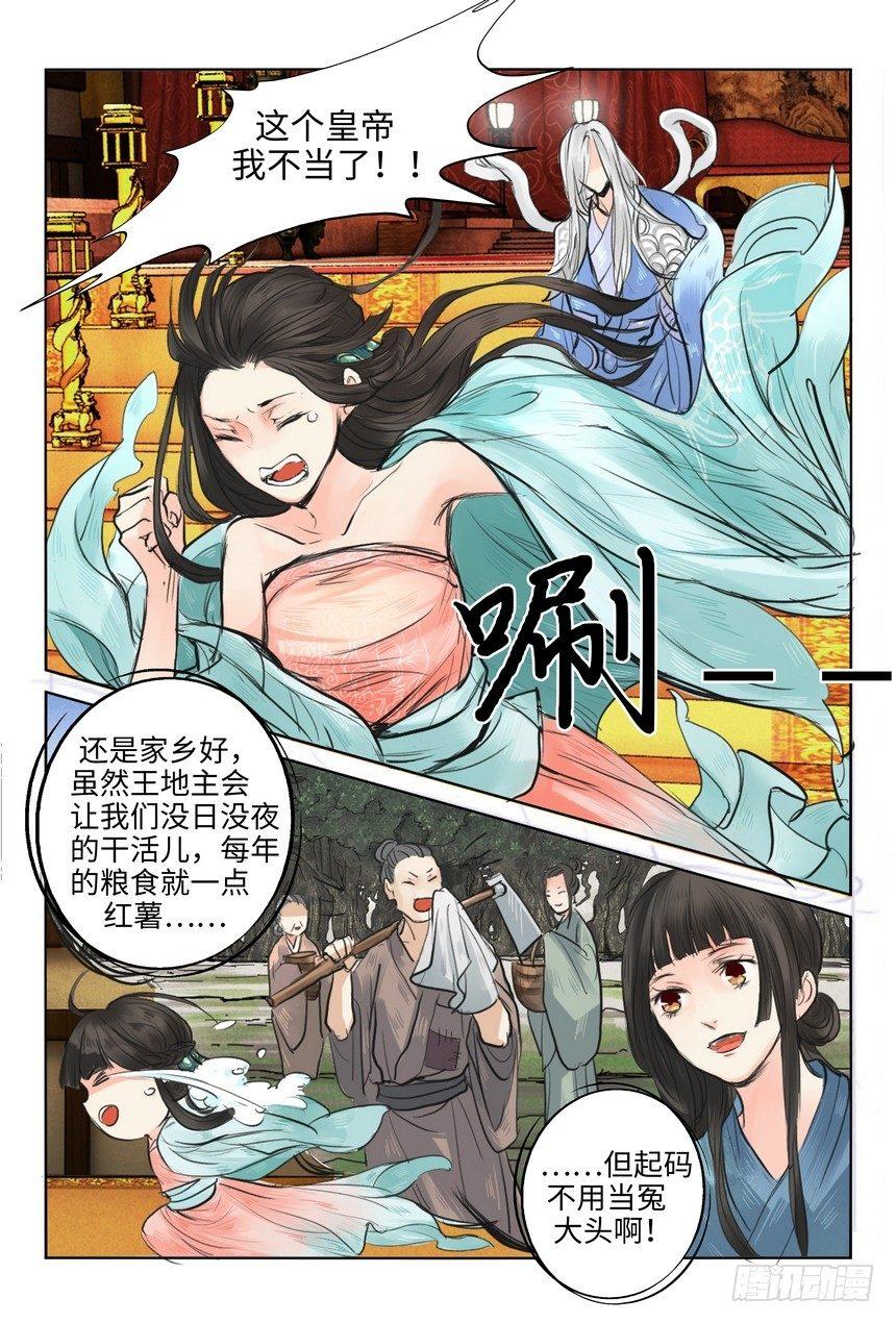 《总有妖怪想害朕》漫画最新章节第四话免费下拉式在线观看章节第【9】张图片