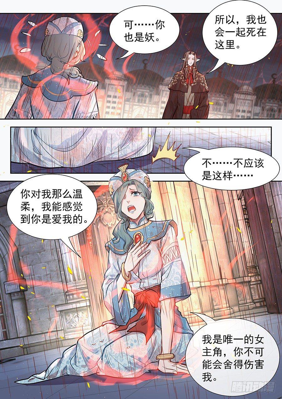 《总有妖怪想害朕》漫画最新章节第二百九十二话免费下拉式在线观看章节第【10】张图片