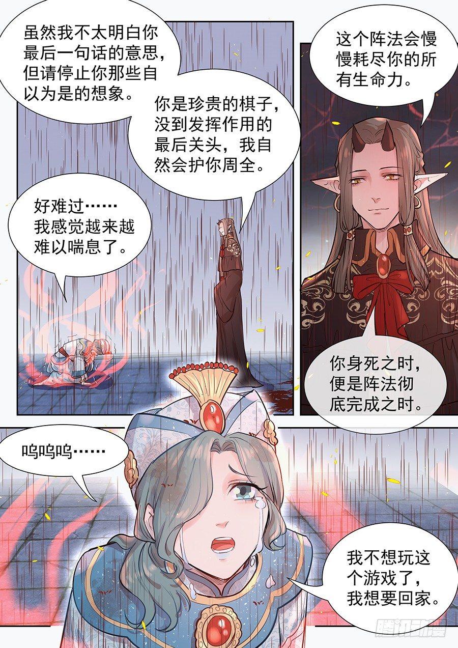 《总有妖怪想害朕》漫画最新章节第二百九十二话免费下拉式在线观看章节第【11】张图片