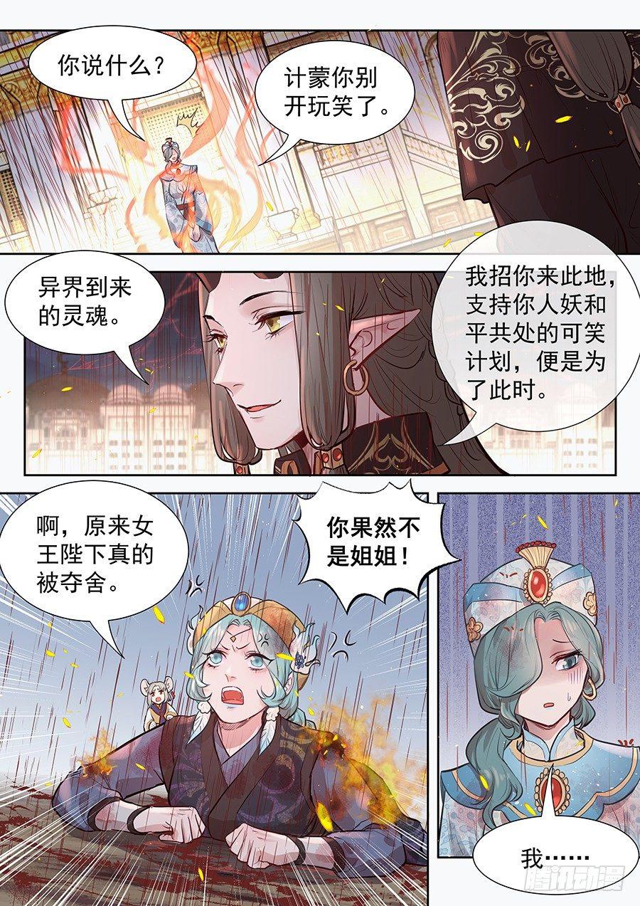 《总有妖怪想害朕》漫画最新章节第二百九十二话免费下拉式在线观看章节第【9】张图片