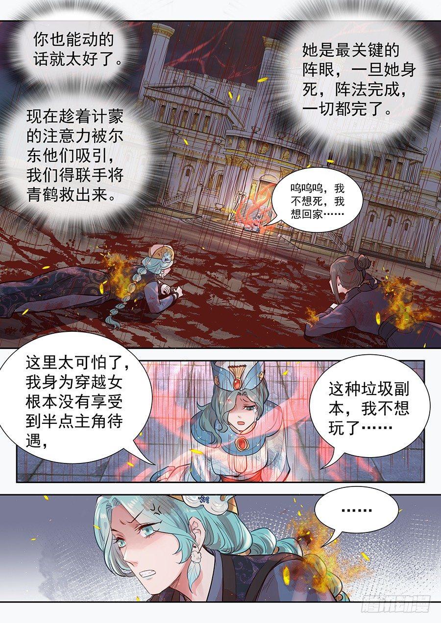 《总有妖怪想害朕》漫画最新章节第二百九十四话免费下拉式在线观看章节第【10】张图片