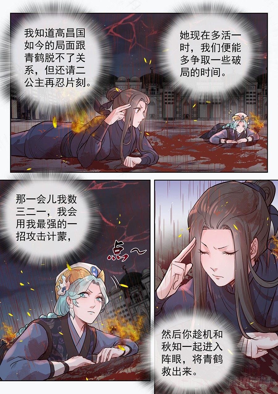 《总有妖怪想害朕》漫画最新章节第二百九十四话免费下拉式在线观看章节第【11】张图片