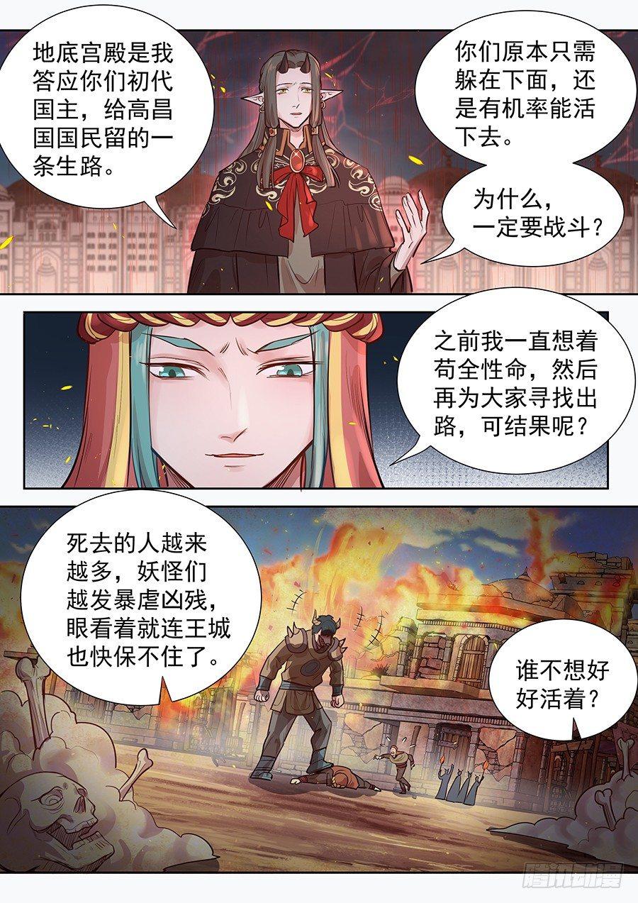 《总有妖怪想害朕》漫画最新章节第二百九十四话免费下拉式在线观看章节第【2】张图片