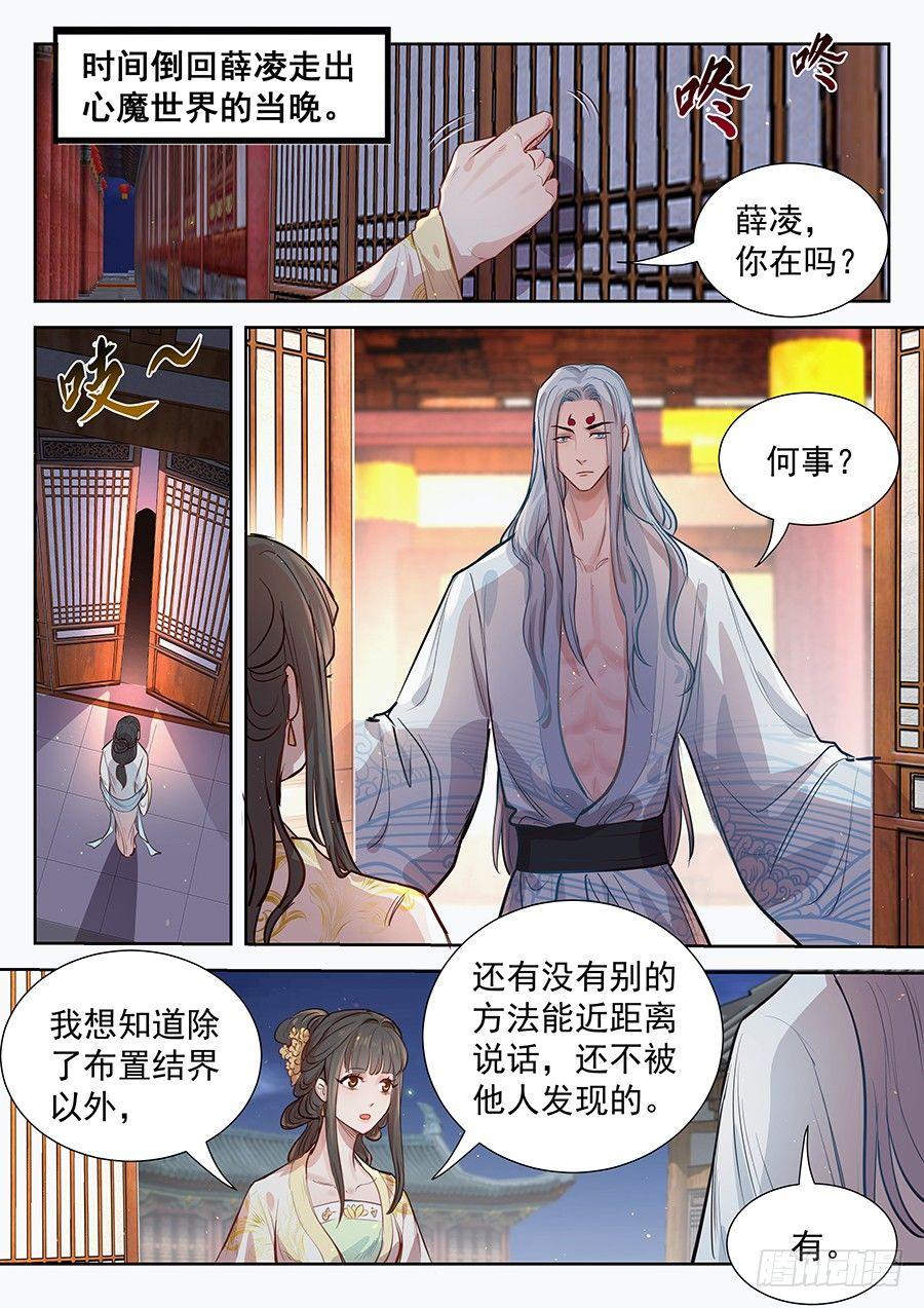 《总有妖怪想害朕》漫画最新章节第二百九十四话免费下拉式在线观看章节第【5】张图片