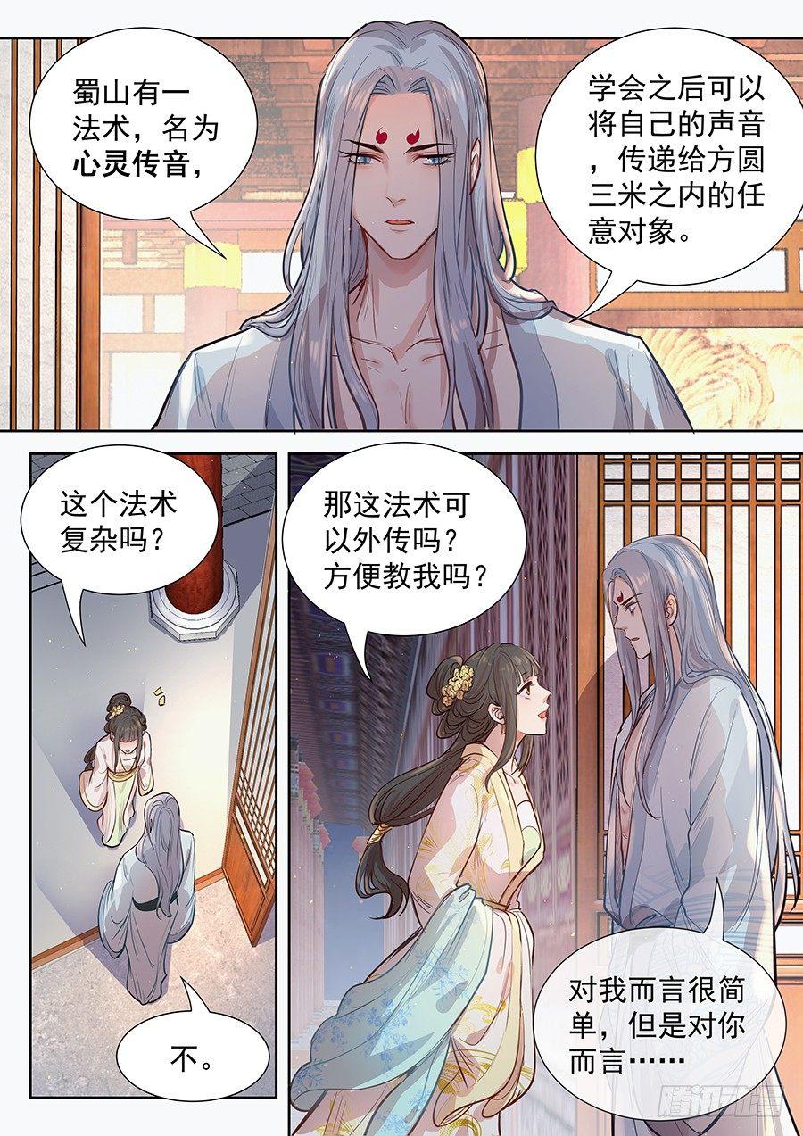 《总有妖怪想害朕》漫画最新章节第二百九十四话免费下拉式在线观看章节第【6】张图片