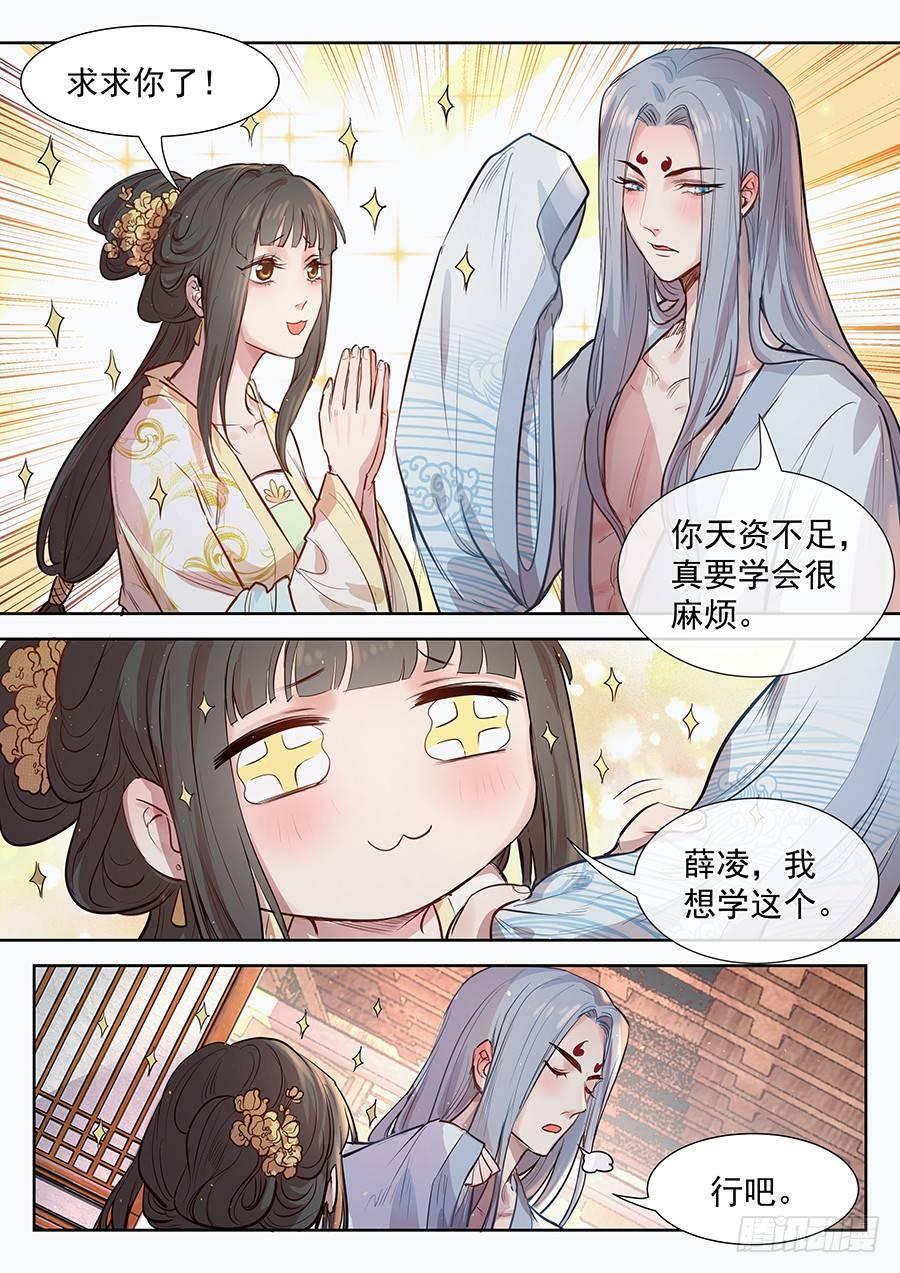 《总有妖怪想害朕》漫画最新章节第二百九十四话免费下拉式在线观看章节第【7】张图片