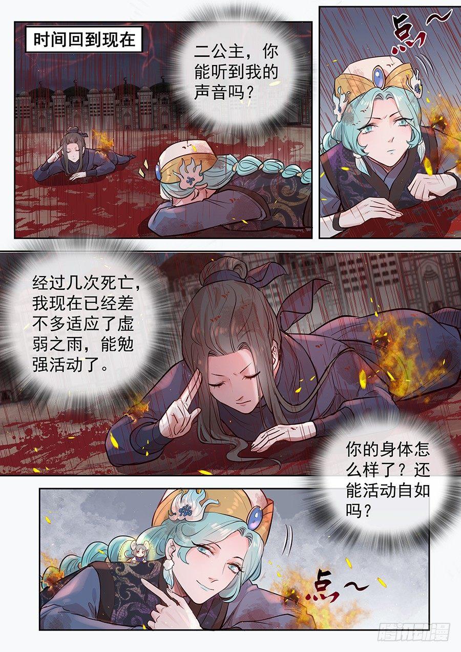 《总有妖怪想害朕》漫画最新章节第二百九十四话免费下拉式在线观看章节第【9】张图片