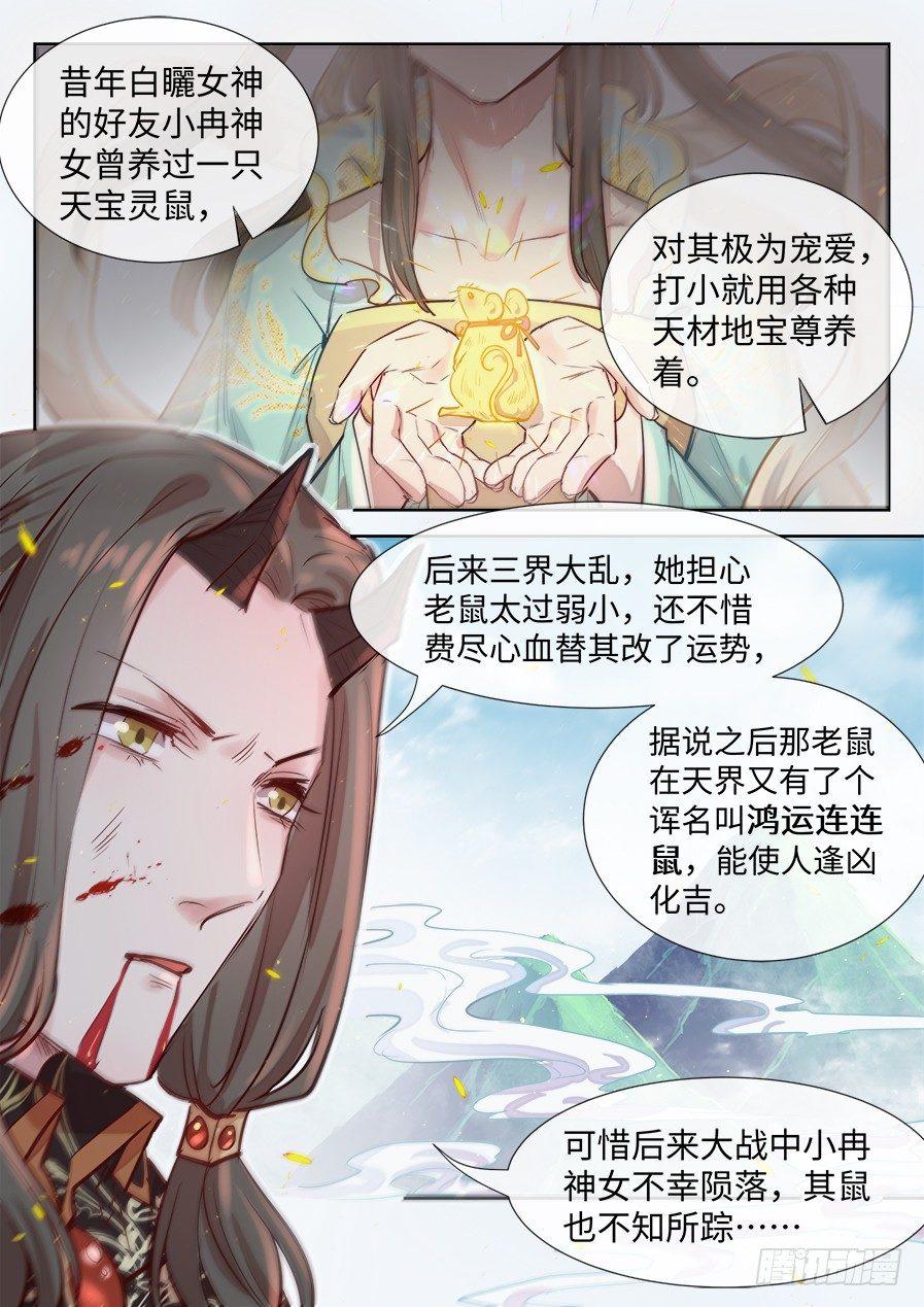 《总有妖怪想害朕》漫画最新章节第二百九十五话免费下拉式在线观看章节第【12】张图片