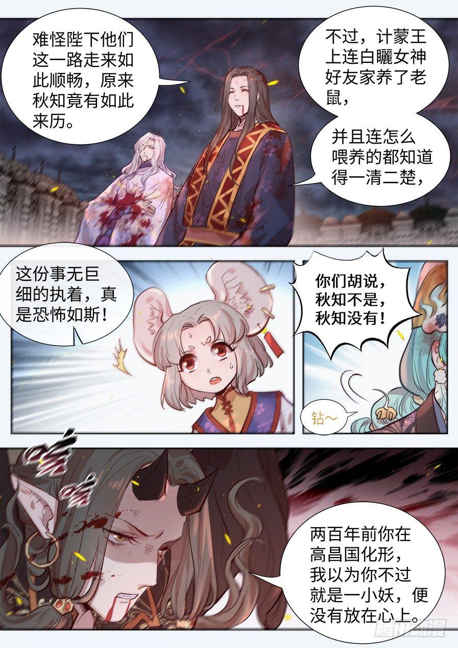 《总有妖怪想害朕》漫画最新章节第二百九十五话免费下拉式在线观看章节第【13】张图片