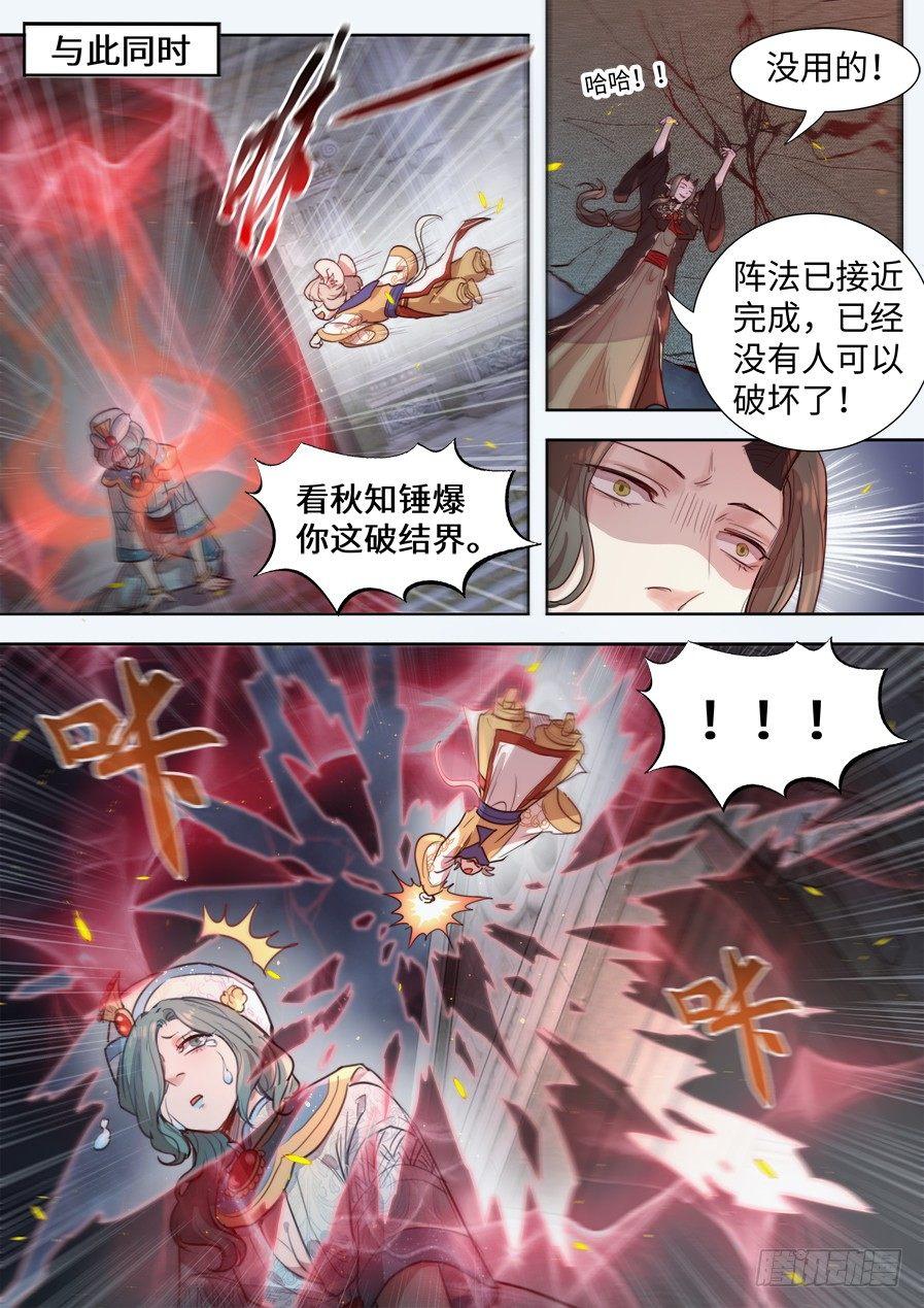 《总有妖怪想害朕》漫画最新章节第二百九十五话免费下拉式在线观看章节第【8】张图片