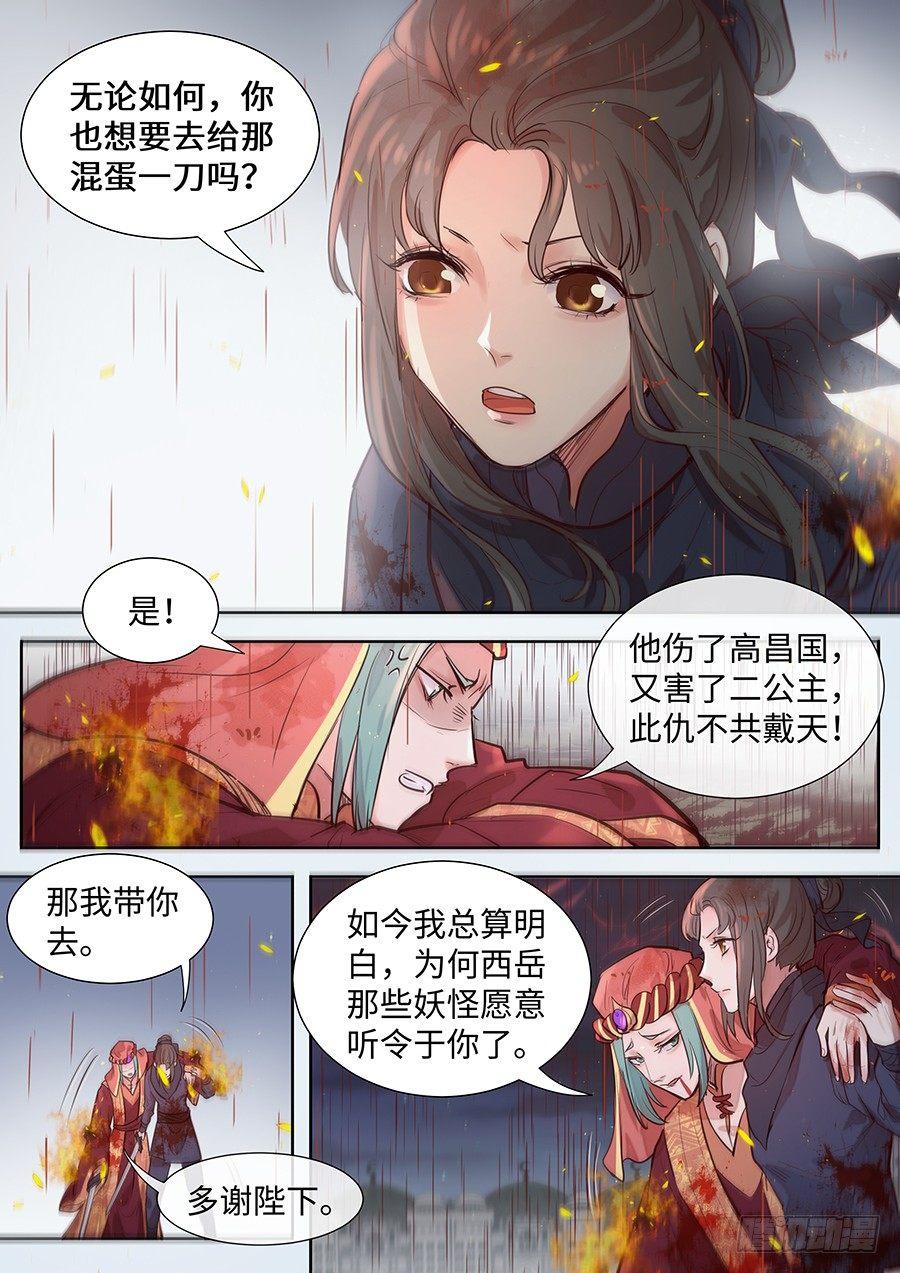 《总有妖怪想害朕》漫画最新章节第二百九十六话免费下拉式在线观看章节第【11】张图片