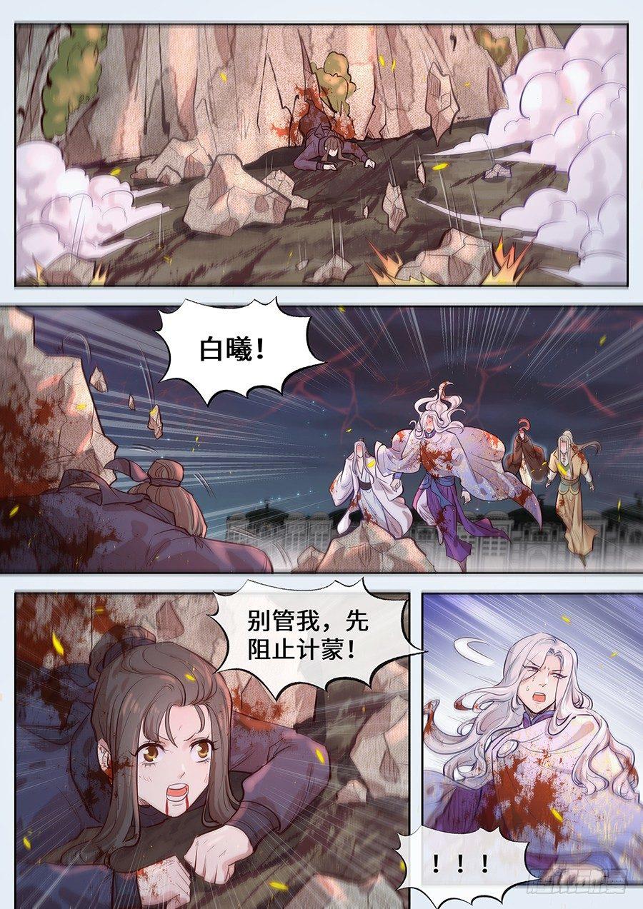 《总有妖怪想害朕》漫画最新章节第二百九十六话免费下拉式在线观看章节第【3】张图片