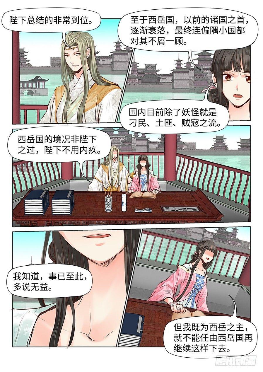 《总有妖怪想害朕》漫画最新章节第三十二话免费下拉式在线观看章节第【10】张图片