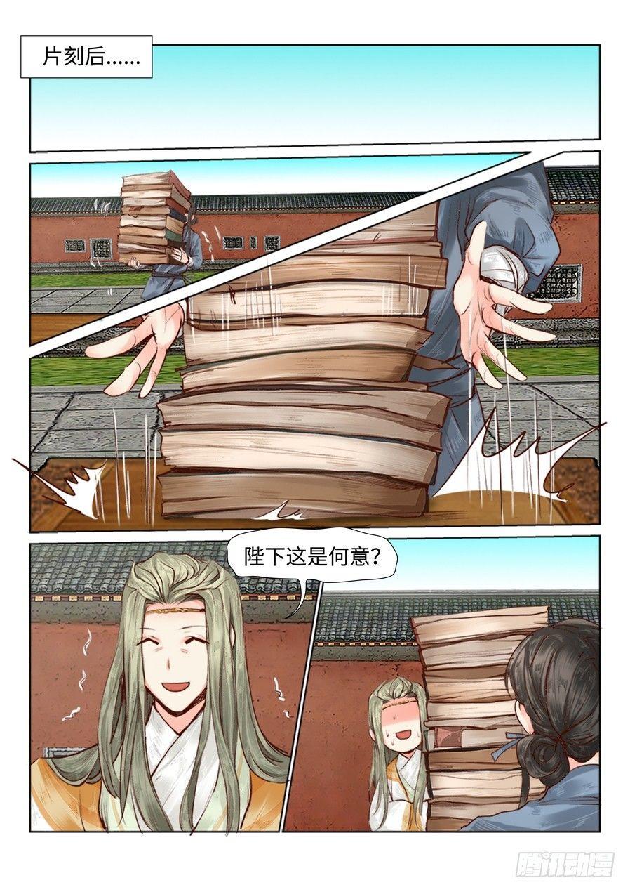 《总有妖怪想害朕》漫画最新章节第三十二话免费下拉式在线观看章节第【2】张图片