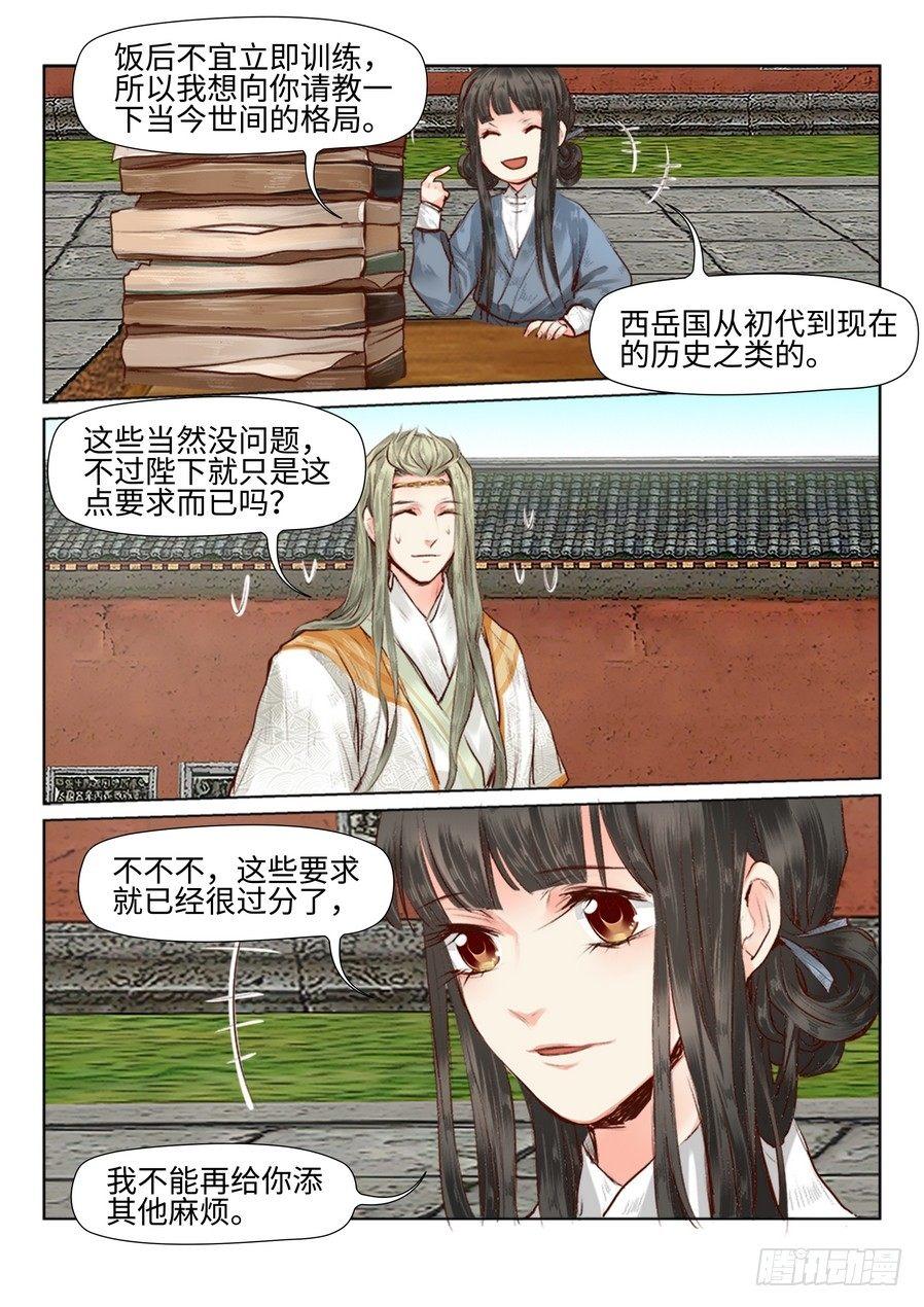 《总有妖怪想害朕》漫画最新章节第三十二话免费下拉式在线观看章节第【3】张图片