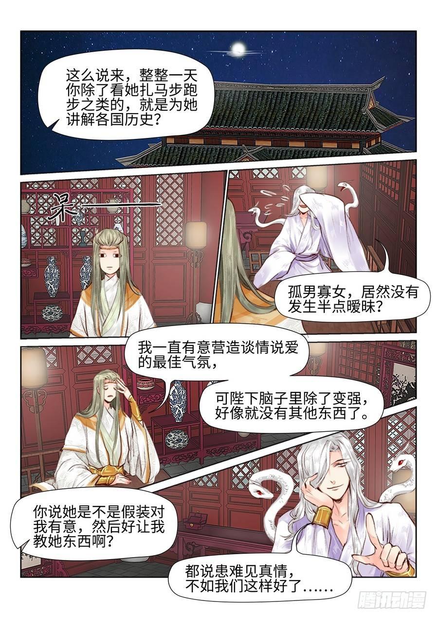 《总有妖怪想害朕》漫画最新章节第三十二话免费下拉式在线观看章节第【4】张图片