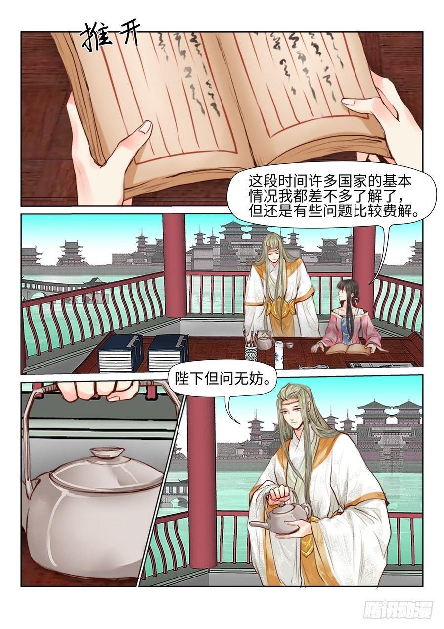 《总有妖怪想害朕》漫画最新章节第三十二话免费下拉式在线观看章节第【5】张图片