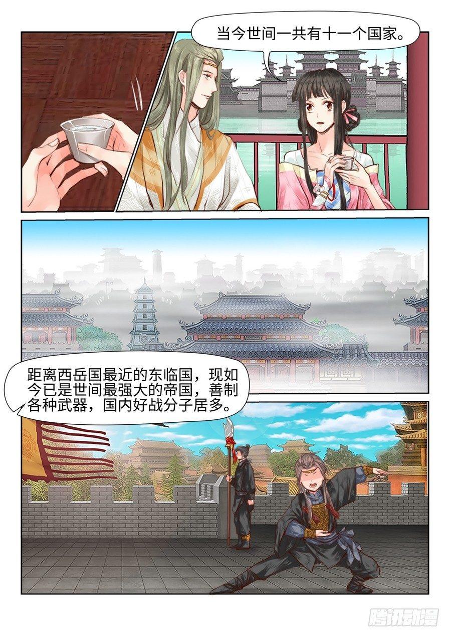 《总有妖怪想害朕》漫画最新章节第三十二话免费下拉式在线观看章节第【6】张图片