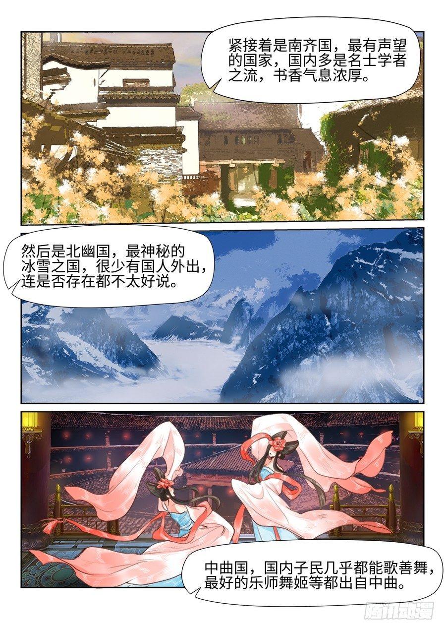 《总有妖怪想害朕》漫画最新章节第三十二话免费下拉式在线观看章节第【7】张图片