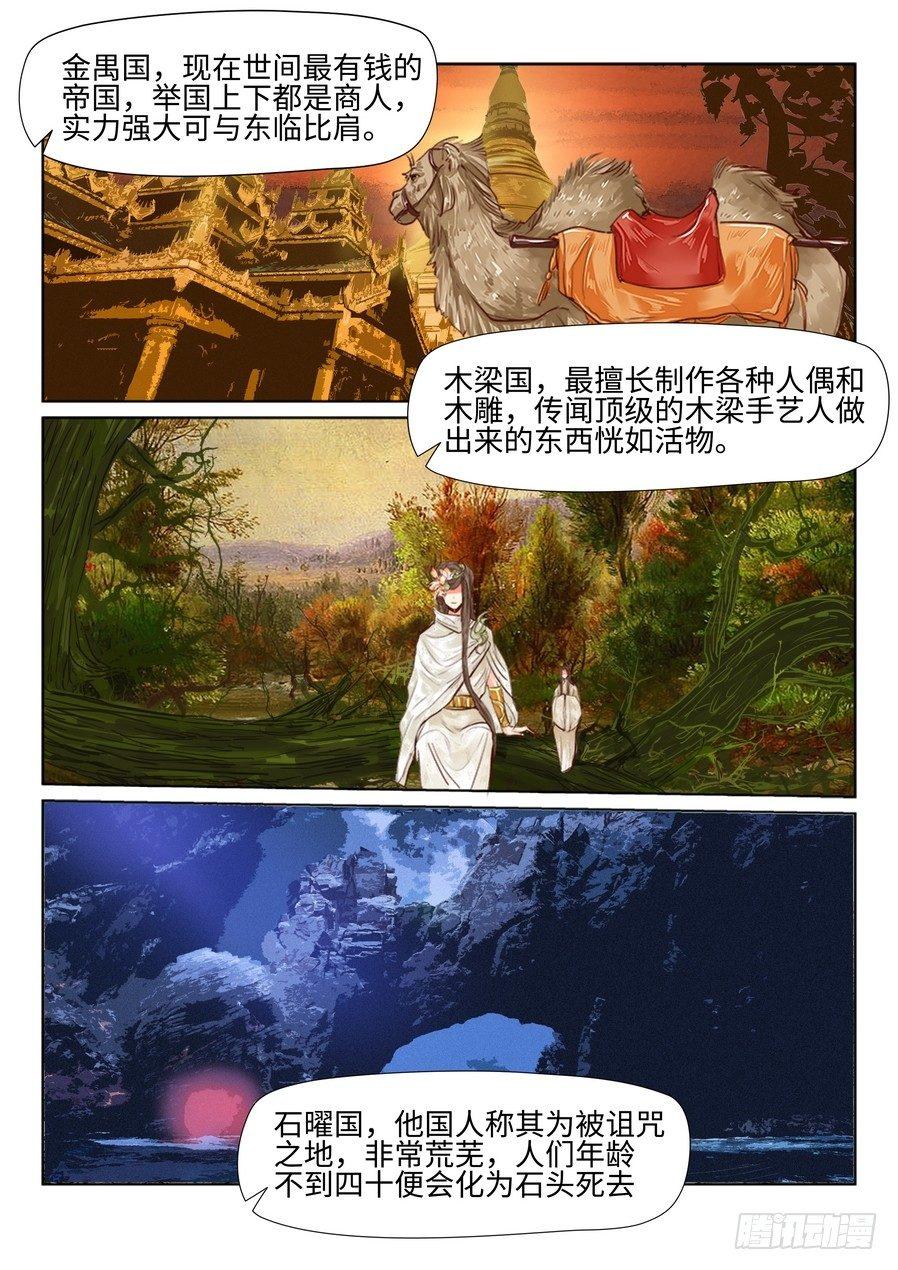 《总有妖怪想害朕》漫画最新章节第三十二话免费下拉式在线观看章节第【8】张图片