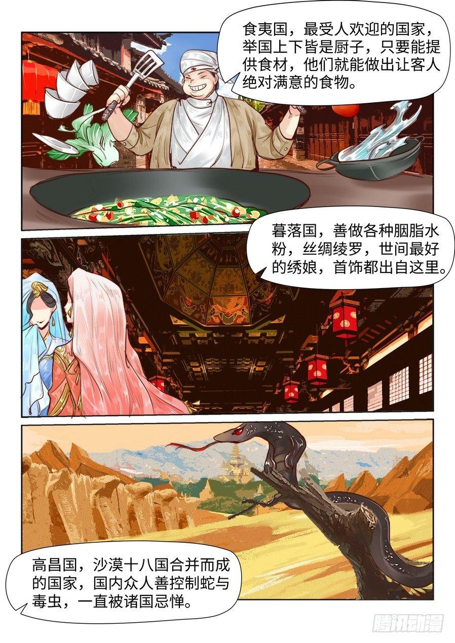 《总有妖怪想害朕》漫画最新章节第三十二话免费下拉式在线观看章节第【9】张图片