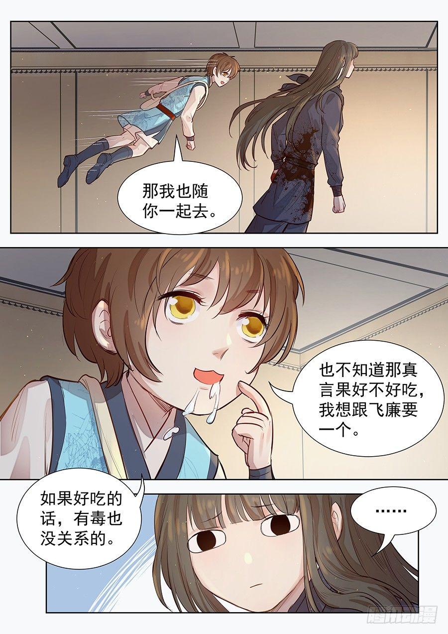 《总有妖怪想害朕》漫画最新章节第二百九十九话免费下拉式在线观看章节第【10】张图片