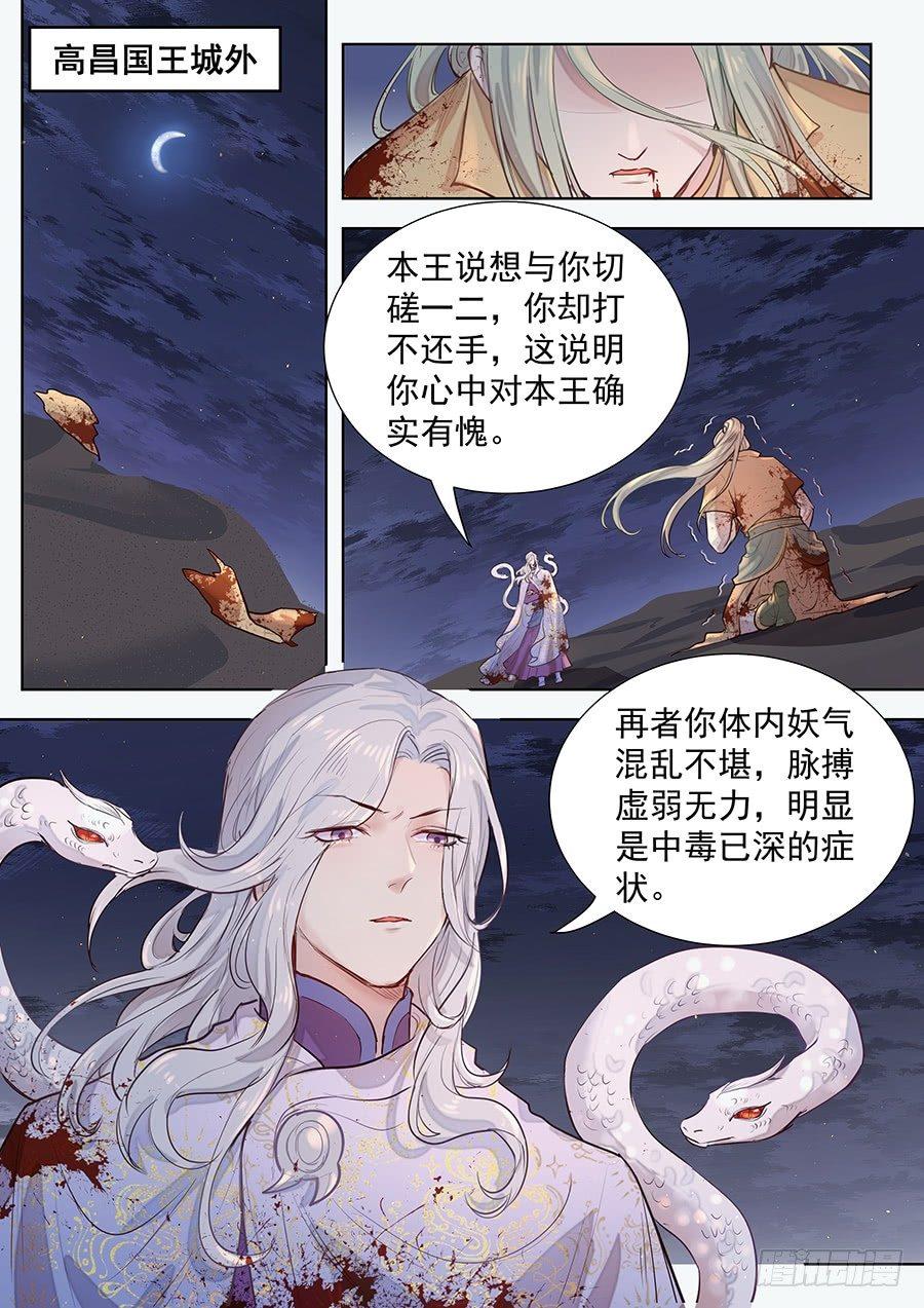 《总有妖怪想害朕》漫画最新章节第二百九十九话免费下拉式在线观看章节第【11】张图片