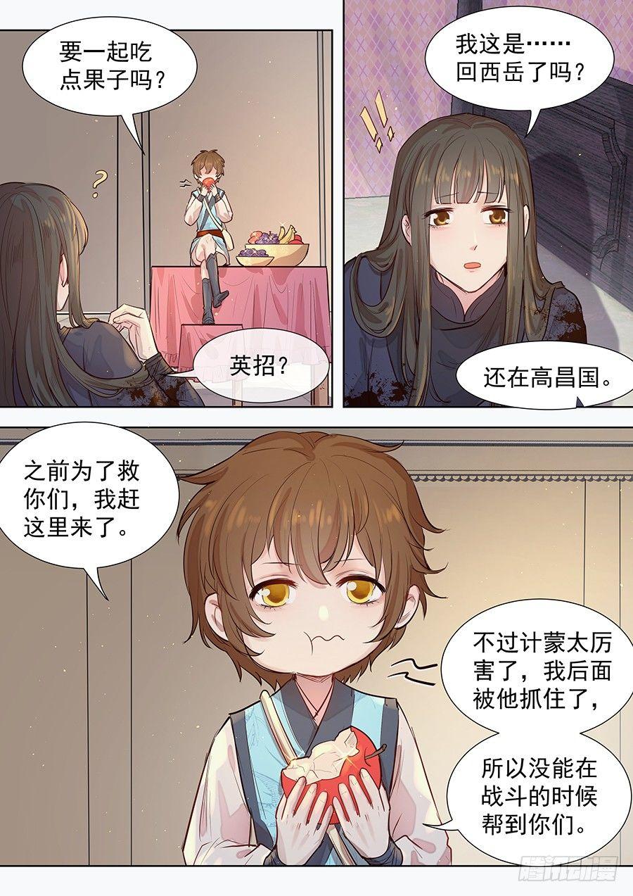 《总有妖怪想害朕》漫画最新章节第二百九十九话免费下拉式在线观看章节第【2】张图片