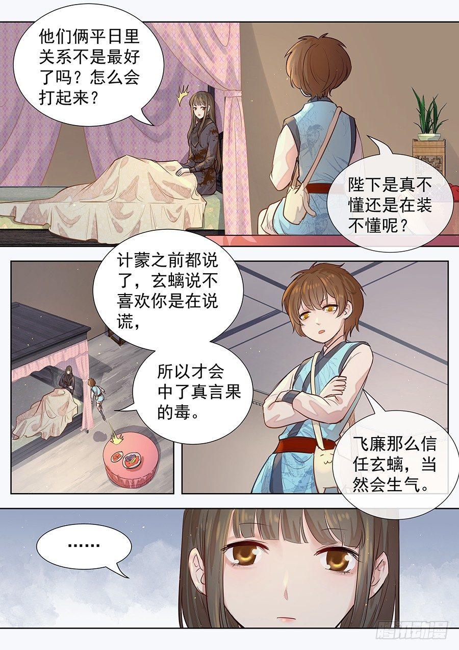 《总有妖怪想害朕》漫画最新章节第二百九十九话免费下拉式在线观看章节第【4】张图片