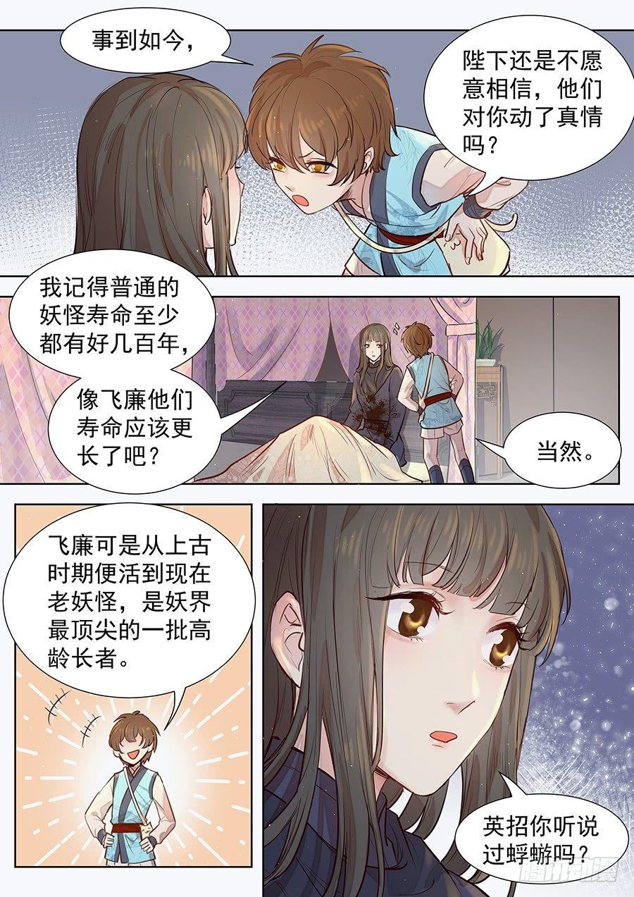 《总有妖怪想害朕》漫画最新章节第二百九十九话免费下拉式在线观看章节第【5】张图片