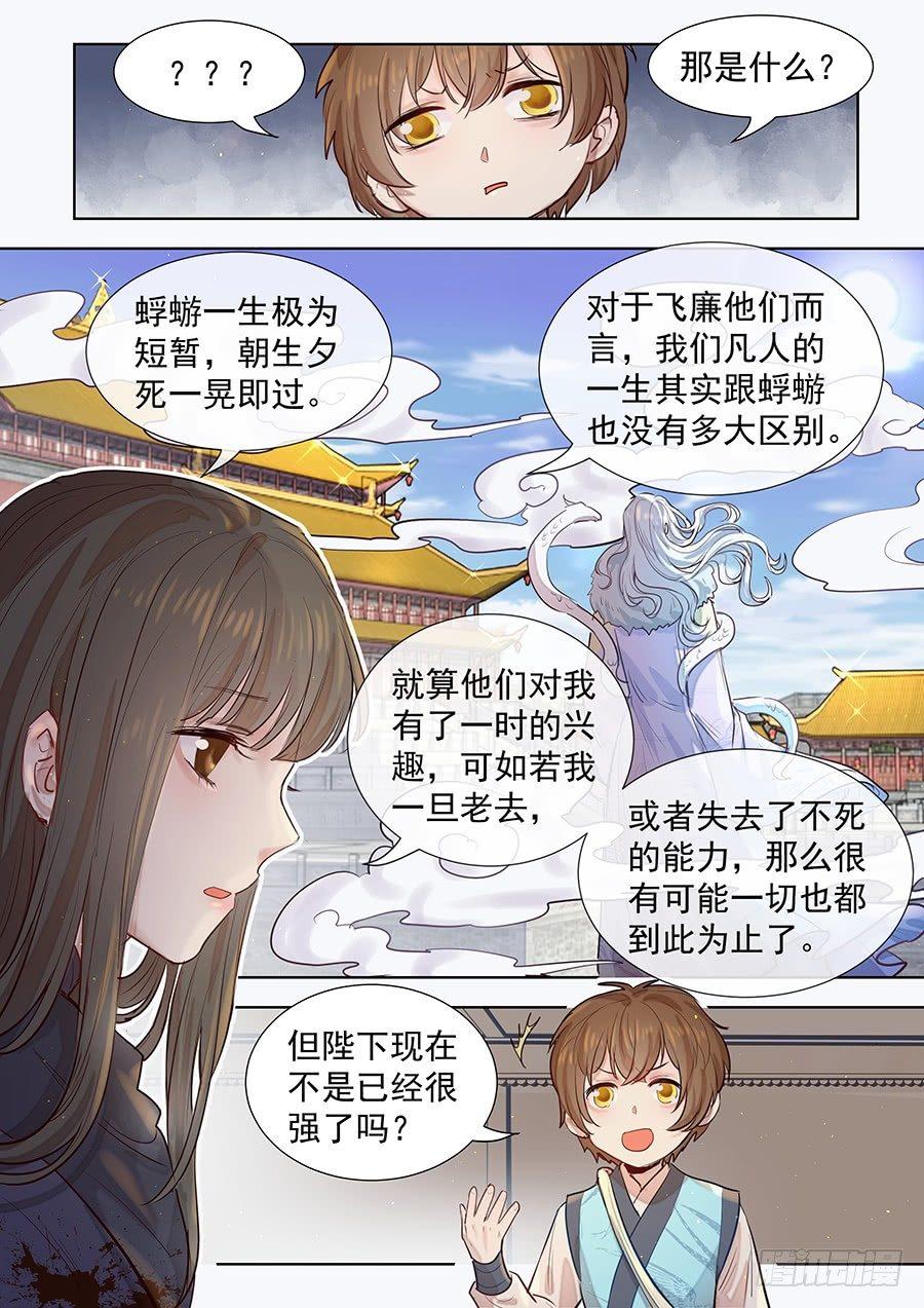 《总有妖怪想害朕》漫画最新章节第二百九十九话免费下拉式在线观看章节第【6】张图片