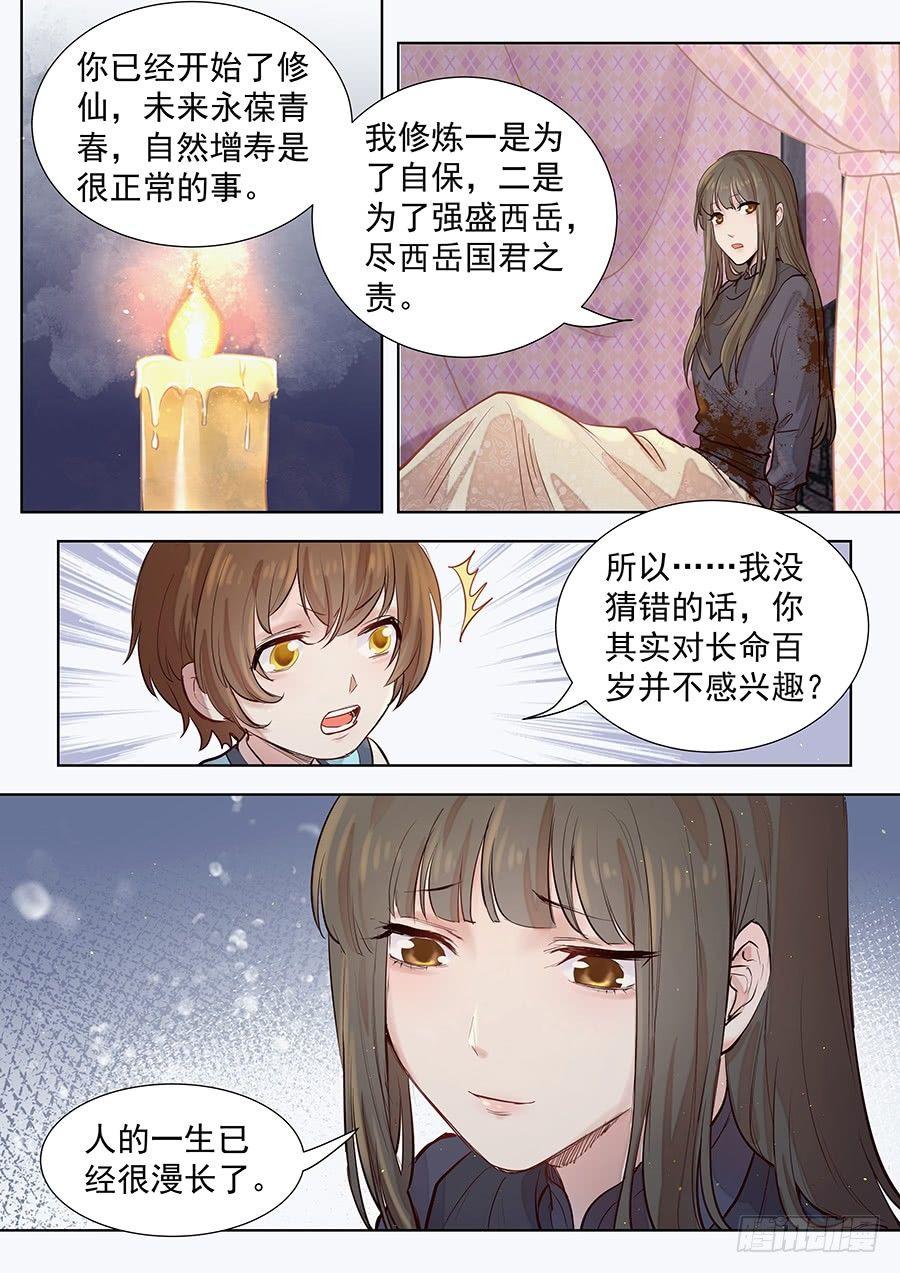 《总有妖怪想害朕》漫画最新章节第二百九十九话免费下拉式在线观看章节第【7】张图片