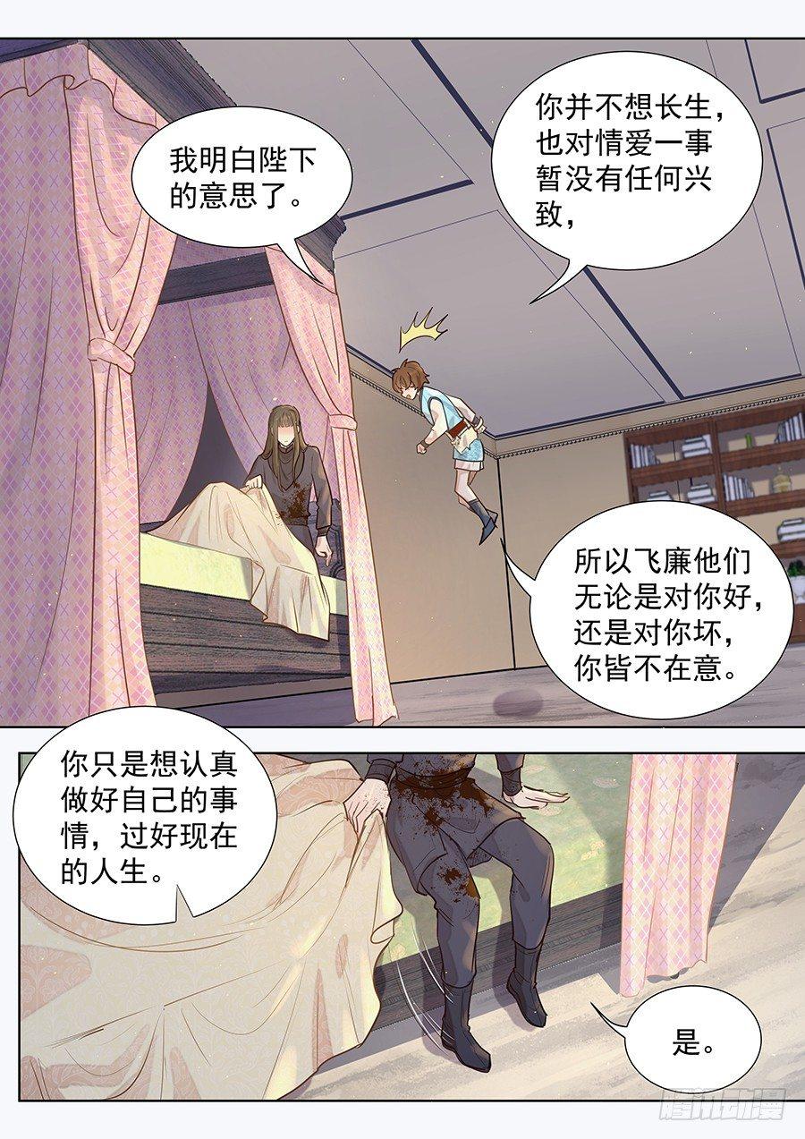 《总有妖怪想害朕》漫画最新章节第二百九十九话免费下拉式在线观看章节第【8】张图片