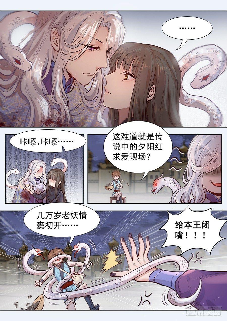 《总有妖怪想害朕》漫画最新章节第三百话免费下拉式在线观看章节第【12】张图片