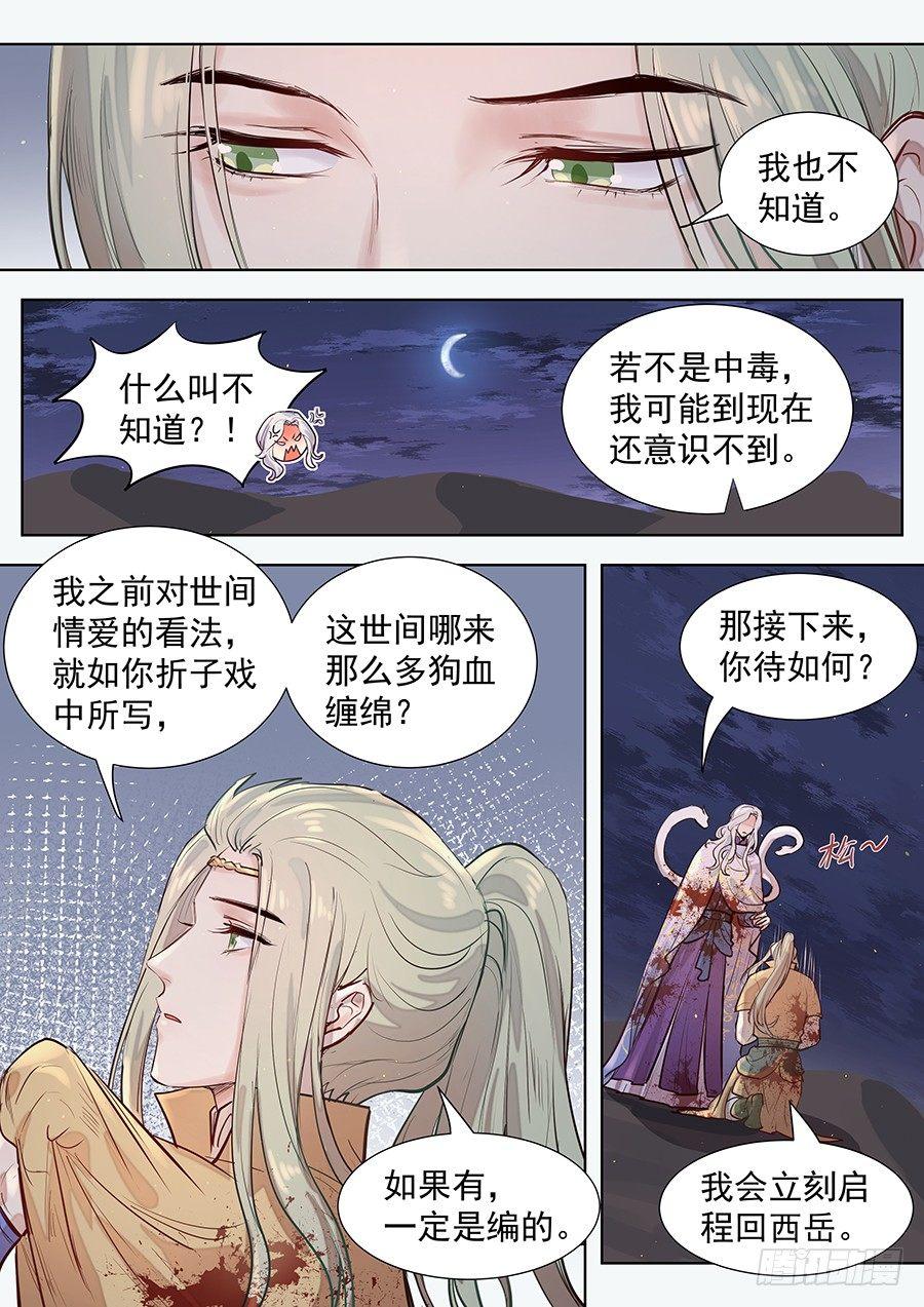 《总有妖怪想害朕》漫画最新章节第三百话免费下拉式在线观看章节第【2】张图片