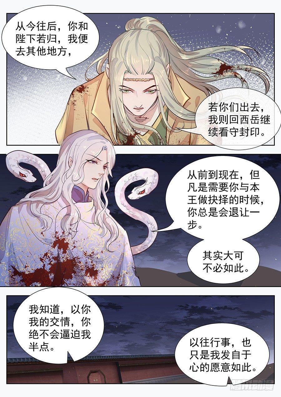 《总有妖怪想害朕》漫画最新章节第三百话免费下拉式在线观看章节第【3】张图片