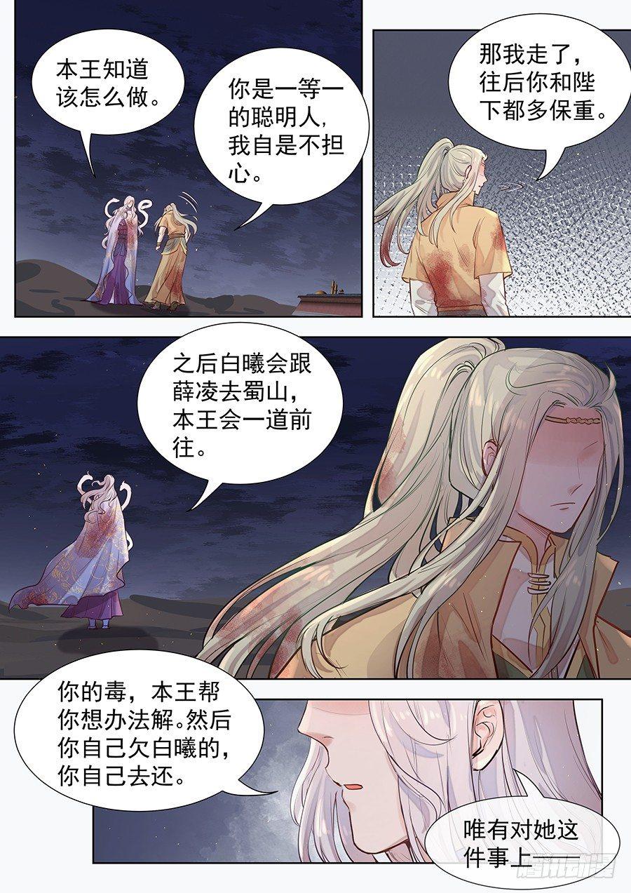 《总有妖怪想害朕》漫画最新章节第三百话免费下拉式在线观看章节第【5】张图片